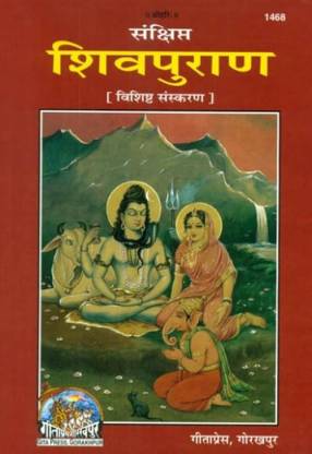 Amazon - गीता प्रेस गोरखपुर की शिव महापुराण Shiv Mahapuran PDF Free