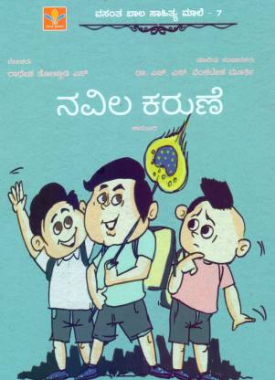 Navila Karune: Buy Navila Karune by Tholpadi S, edited by Dr.H.S ...