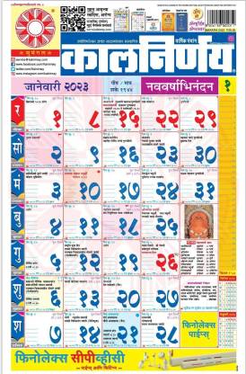 Kalnirnay Marathi Panchang /Kalnirnaya Marathi Panchang Periodical 2023 ...