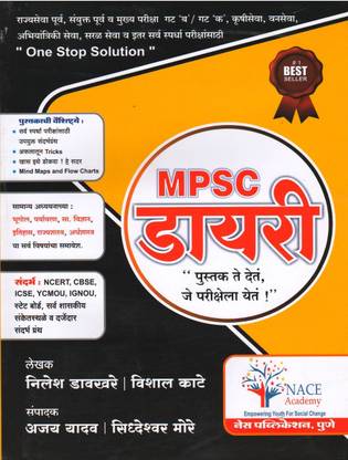 MPSC Diary 2023 For Rajyaseva Purva , Combine Pre And Mains And Other ...