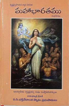 MAHABHARATA In Telugu : An Authentic Presentation: Buy MAHABHARATA In