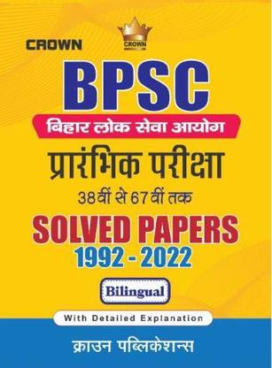 Crown BPSC Solve Paper (1992 2022) For PT Exam 2023: Buy Crown BPSC