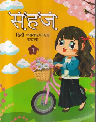 Sahaj Hindi Vyakaran Avam Rachna -1: Buy Sahaj Hindi Vyakaran Avam Rachna -1 by SANGEETA GOYAL at Low Price in India Sahaj Hindi Vyakaran Avam Rachna -1: Buy Sahaj Hindi Vyakaran Avam Rachna -1 by SANGEETA GOYAL at Low Price in India