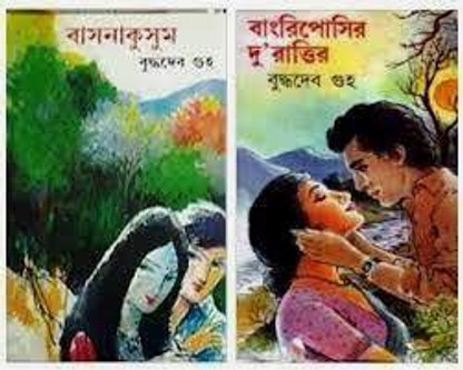 buddhadeb guha romantic books