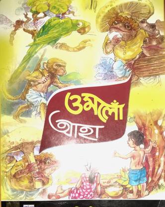 Kids Story Assamese Language: Buy Kids Story Assamese Language by kids