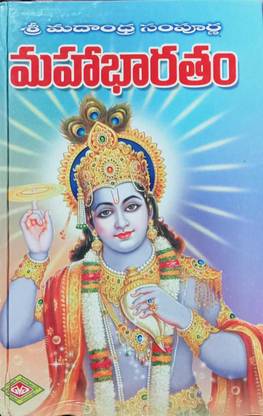 Sri Madhandra Sampurna Mahabharatham (Telugu): Buy Sri Madhandra