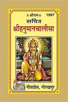 Amazon - हनुमान चालीसा गीता प्रेस गोरखपुर पीडीएफ Hanuman Chalisa PDF