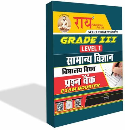 Reet Grade Iii Samanya Vygyan Practice Sets Reet Adhyapak Level 1 Teacher Samanya Vygyan Exam Reet Grade Iii Samanya Vygyan Practice Sets Reet Adhyapak Level 1 Teacher Samanya Vygyan Exam