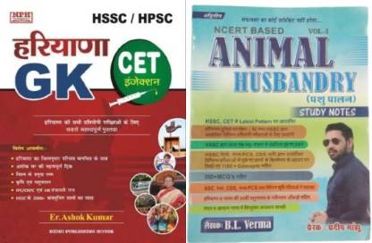 Haryana CET Injection Haryana Gk Book By Er Ashok Kumar With NCERT Based Animal  Husbandry Book By Pardeep Sir Twitter Of Haryana HSSC: Buy Haryana CET  Injection Haryana Gk Book By Er