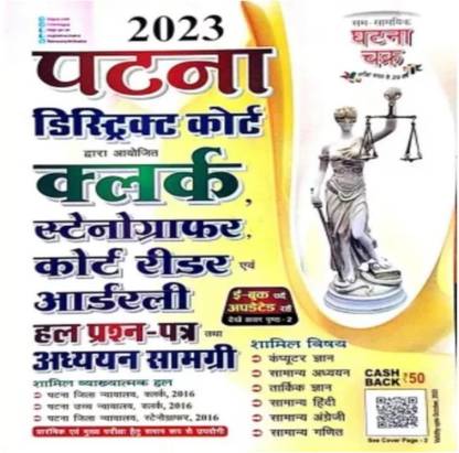 GHATNA CHAKRA BIHAR CIVIL COURT CLEARK AND PEON Previous Years Solved