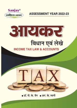 Ayakar Vidhan Evam Lekhe - Income Tax Law And Accounts For Assessment ...