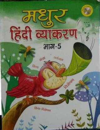 Madhur Hindi Vyakaran 5: Buy Madhur Hindi Vyakaran 5 by rekha sharma at Low  Price in India 