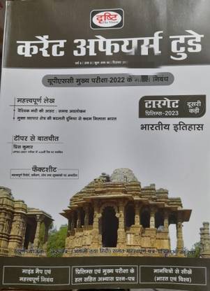 Drishti December 2022 Hindi Edition: Buy Drishti December 2022 Hindi
