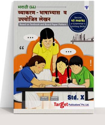 Std 10th Marathi Grammar And Writing Skills Book | English Medium | SSC
