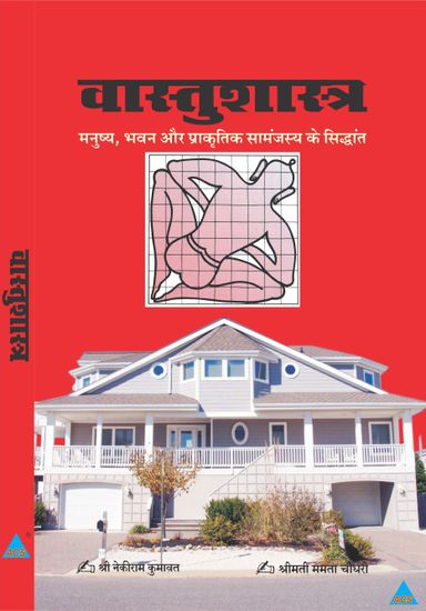 Vaastu Shastra Hindi Buy Vaastu Shastra Hindi By Mamta