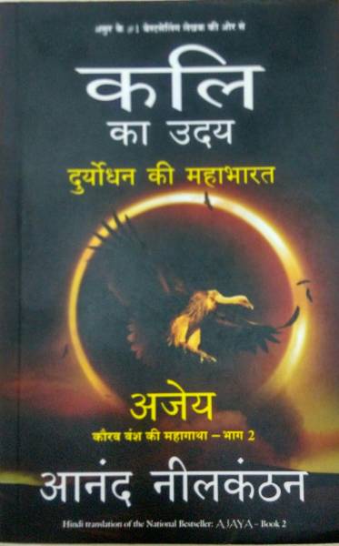 Kali Ka Uday; Duryodhan Ki Mahabharat Ajay (Hindi)