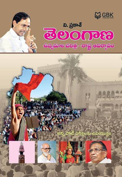 Telangana Udyamala Charitra  Rashtra Avirbhavam