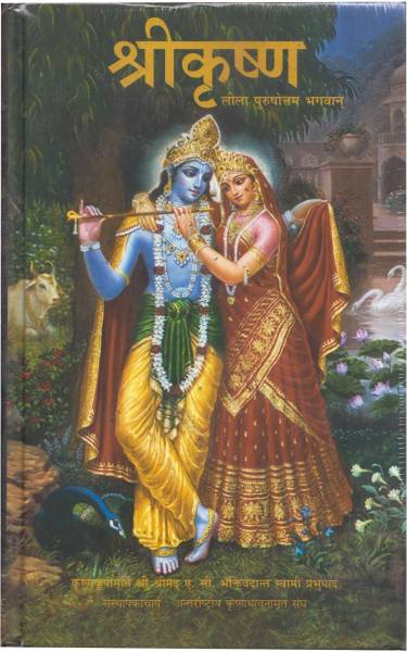 Krishna Book (Hindi)