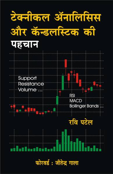 Technical Analysis Aur Candlestick Ki Pehchan - Guide To Technical Analysis &amp; Candlesticks ( Hindi )  (Paperback, Hindi, Ravi Patel)