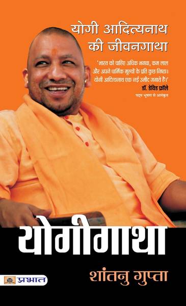 Yogi Gatha - Biography of Yogi Adityanath (Biography) Explore His Political Journey, Parliamentary Tenure, Religious Contributions and Personal Life S...