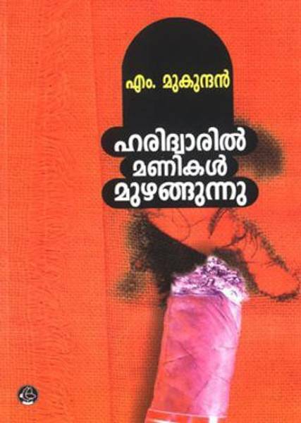 Haridwaril Manikal Muzhangunnu