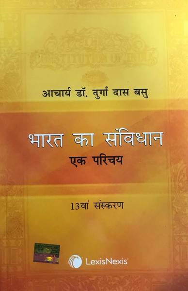 Bharat Ka Samvidhan Ek Parichya