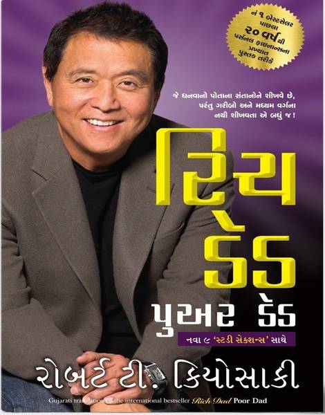 Rich Dad Poor Dad Gujarati  (Paperback, Robert Kiyosaki)