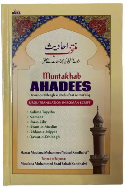 MuntaKhab AHADEES[Urdu Translation In Roman Script]