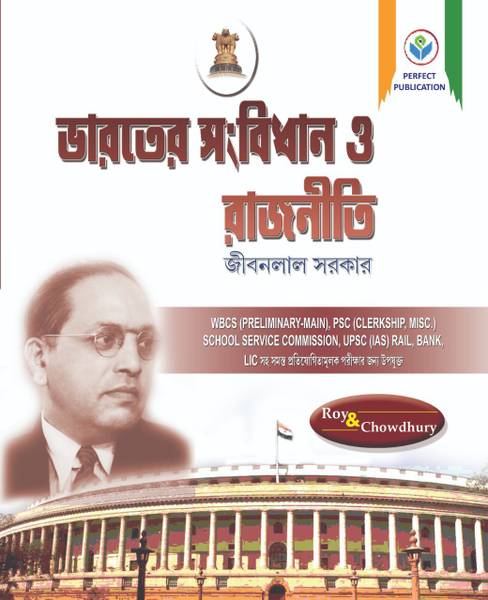 Bharater Sambidhan O Rajniti (Indian Constitution & Politics)