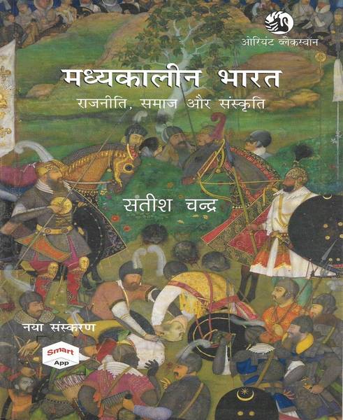 Madhyakalin Bharat ( Medieval India ) In Hindi 384 Pages  (Paperbook, Hindi, Satish Chandra)