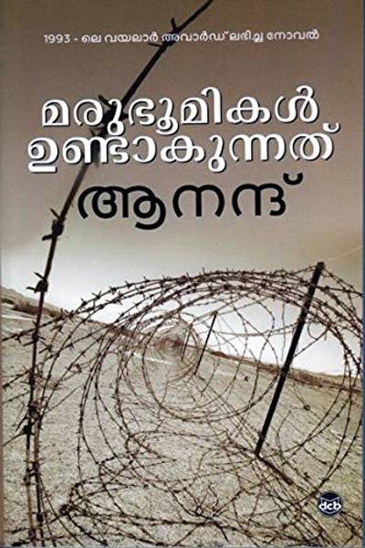 Marubhoomikal Undaakunnathu