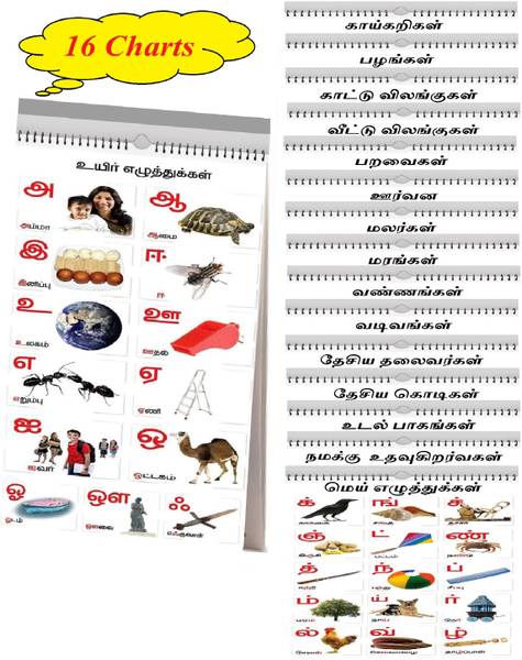 SA Enterprise Tamil Chart for Kids ( 16 Charts ) | Size 37 cm X 48 cm : Children Spiral Wall Picture Chart | Fruits, Vegetables, Shapes, Tamil vowels ...