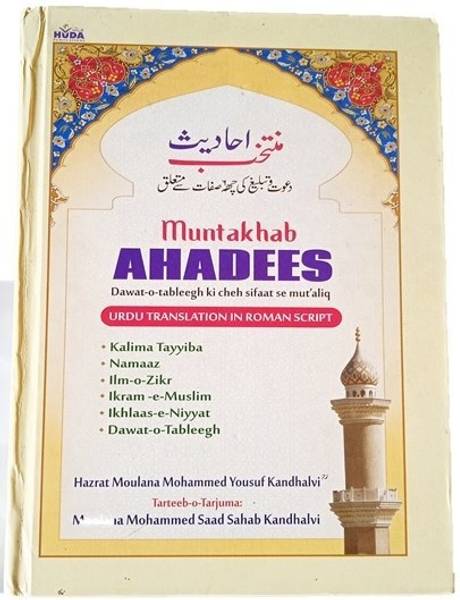 Muntakhab Ahadees Roman English, English Lip Urdu Voice | Price History