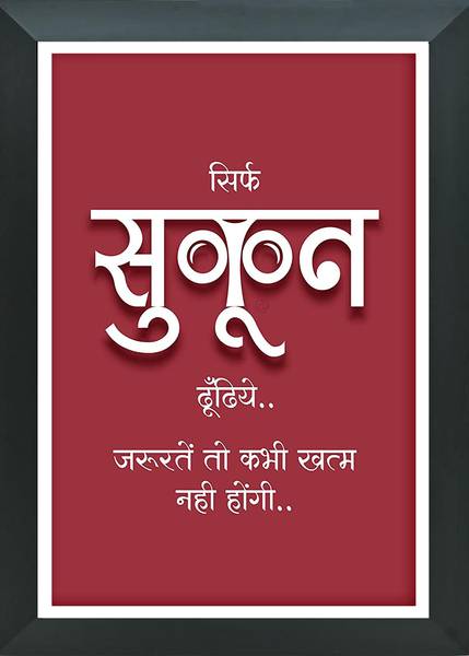 FRIZZY ARTS Photo Frame of Inspirational Thoughts and Motivational Quote | SUKOON | Wooden Art | Framed Poster for Wall, Home, Living Room, Office Dec...