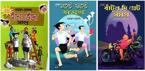 Sera Bantul The Great Samagra,SERA HANDA BHONDA SAMAGRA AND Sera Nante Fante Samagra