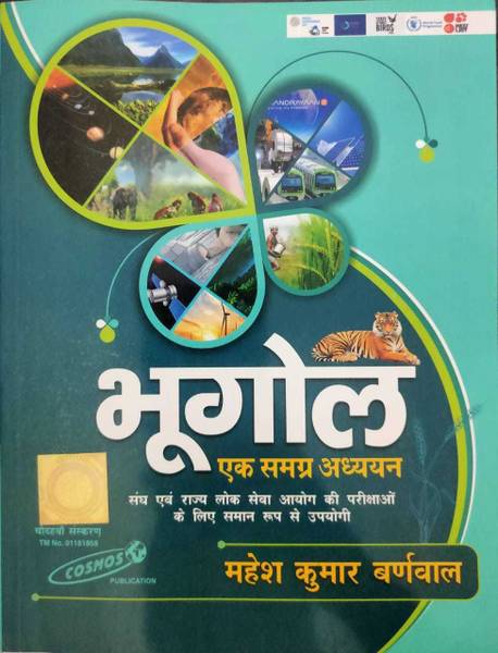 Cosmos Publication Geography Book By Mahesh Kumar Barnwal  (Paperback, Hindi, Mahesh Kumar Barnwal)
