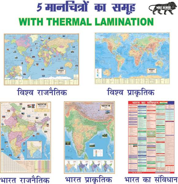 SET OF 5 INDIA & WORLD HINDI LAMINATED MAPS INDIA & WORLD (Both