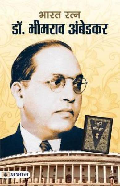 Dr. Bhimrao Ambedkar