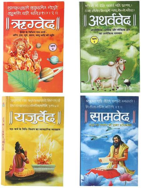 Charo Ved In Hindi And Sanskrit Bold Letters