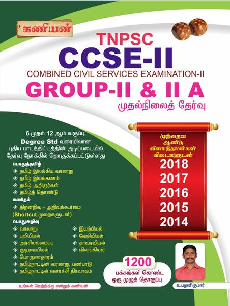 Kaniyan Tnpsc Group 2 And 2a Ccse-Ii Preliminary Examination Book Tamil Medium 2022 Latest Edition