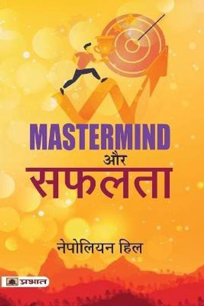 Mastermind Aur Safalta