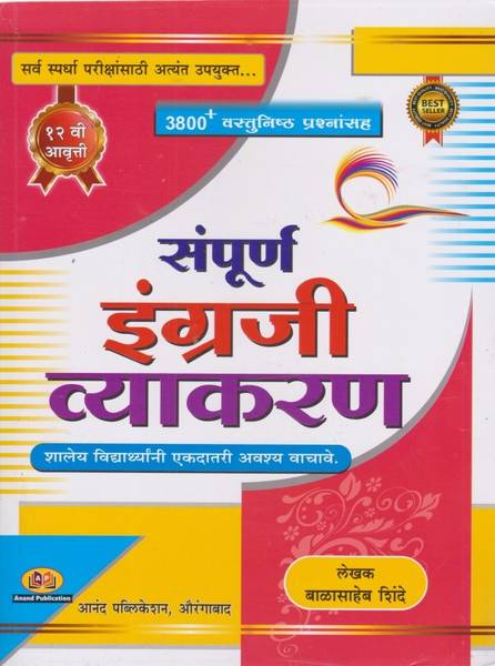 Sampurna English Vyakaran (Paperback, Marathi, 12 Th Edition)