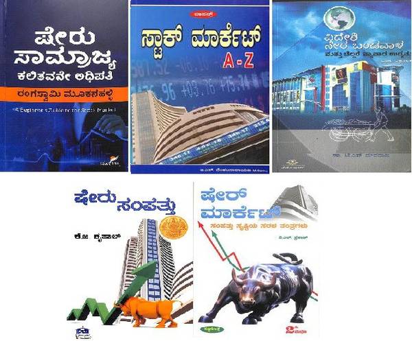 Share Books Kit (Set Of 5 Kannada Books)