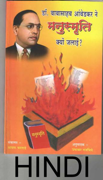 Dr.babasaheb Ambedkar Ne Manusmriti Kyu Jalaee