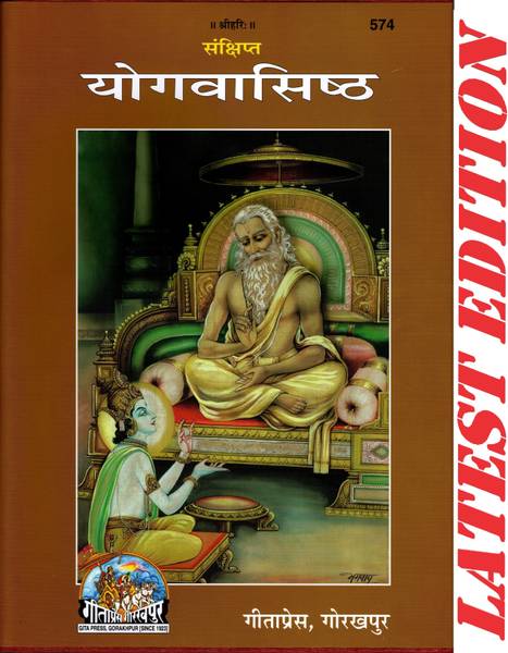 Yog Vashishth (Sankshipt) (Gita Press, Gorakhpur) / Yog Vashist / YogVashist / Yog Vashista(Code 574)(Geeta Press)