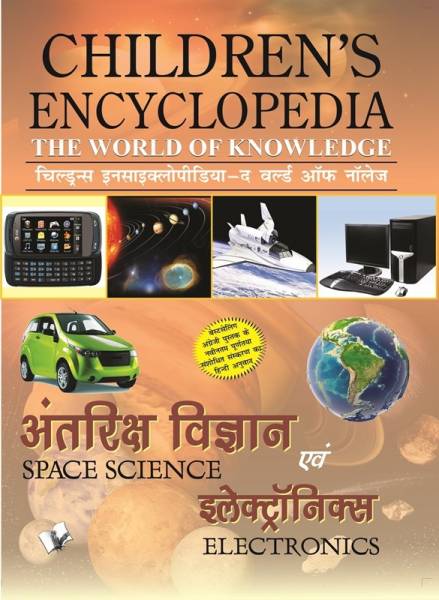 Children's Encyclopedia - Space Science & Electronics