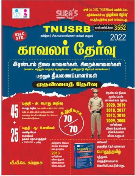 SURA`S TNUSRB Combined Grade II Police Constables(Kavalar), Jail Warders & Firemen General Exam Books - Latest Updated Edition 2022