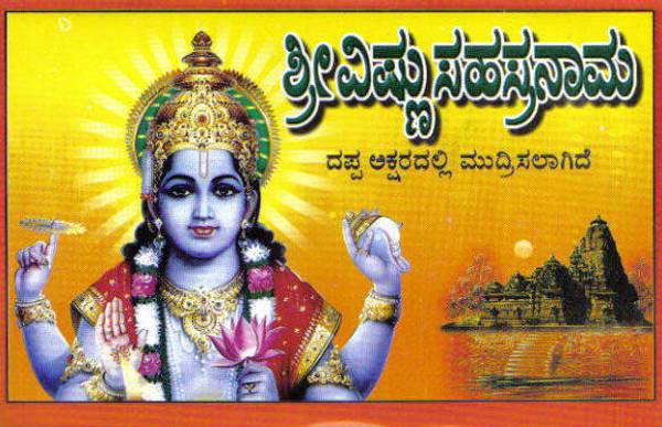 Shree Vishnu Sahasranaama (Dappa Aksharadalli)
