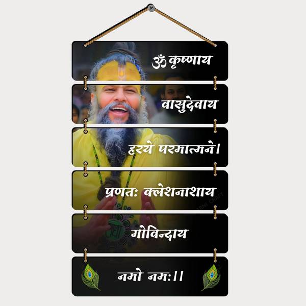 SNDArt Premium Premanand Ji Maharaj Wall Hanging for Living Room,Bedroom,Spiritual_A1 Album