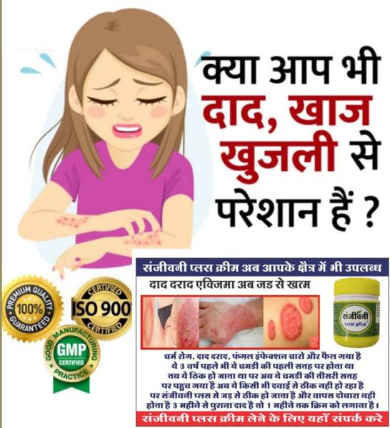 SANJEEVANI AUSHDHIY Sanjivani Plus ringworm cream